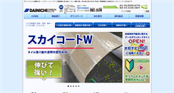 Desktop Screenshot of dainichikasei.co.jp
