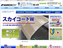 Tablet Screenshot of dainichikasei.co.jp